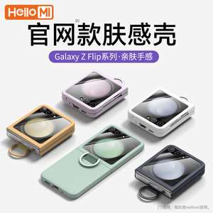 hellomi适用于三星zflip5手机壳Galaxy Z Flip5折叠屏硅胶保护套zflip5手带式外壳Flip5全包filp5新款zfilp