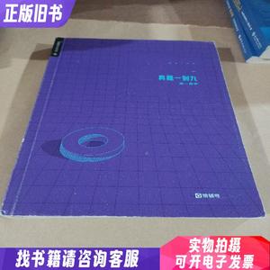 猿辅导:真题一到九、高一数学(2019版)