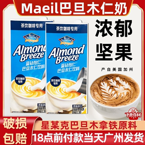 Maeil每日蓝钻怡仁巴旦木奶1L茶咖啡拿铁专用杏仁奶植物蛋白饮料