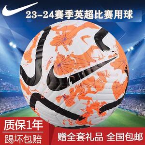 Nike耐克足球2024英超成人5号儿童4号中小学生耐磨比赛训练专用球