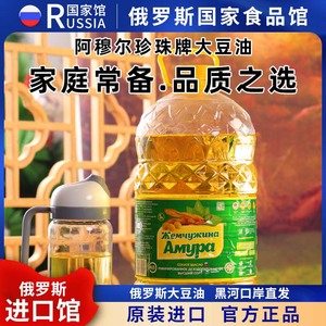 俄罗斯国家馆进口阿穆尔珍珠牌大豆油非转基因精炼黄豆油食用油5L