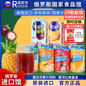 越南进口果汁饮料罐装橙汁葡萄山竹百香果番石榴汁多口味混合整箱