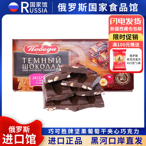 俄罗斯巧克力可可脂巧可胜牌榛仁葡萄干草莓夹心黑巧克力白巧克力