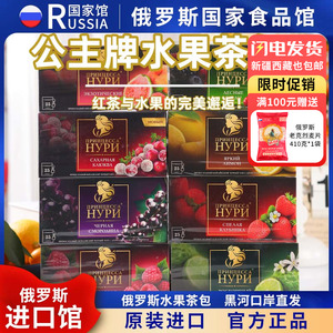 进口俄罗斯水果茶包HYPN公主花果红茶25茶包待客茶叶绳茶包邮