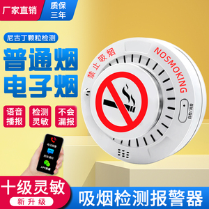 智能香烟控烟卫士禁止吸烟报警器烟雾检测仪卫生间厕所电梯办公室