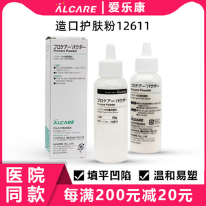 爱乐康12611造口粉护肤粉皮肤护理附件防漏粉50g日本进口Alcare
