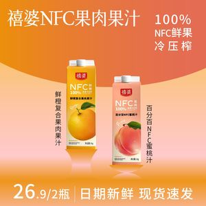 禧婆原浆果汁 nfc 100 无添加 纯天然 水蜜桃橙汁大瓶1KG鲜果新鲜