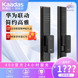 凯迪仕智能门锁HK600华为智慧生活智能家居联动全自动密码指纹锁
