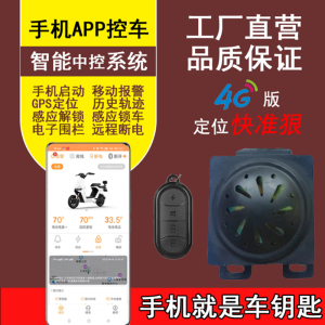 电动车改装智能app中控模块防盗器gps定位报警器适用台铃雅迪深远