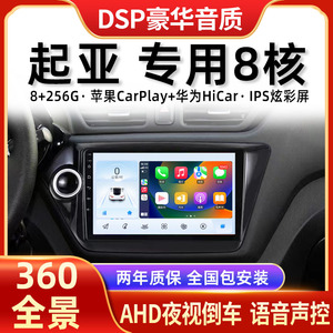 适用起亚K2 K3 K5 K4 KX3导航中控显示大屏倒车影像一体机carplay