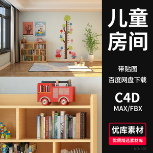 C4D儿童房间场景3d模型卡通动物车身高标尺书柜相框画带贴图素材
