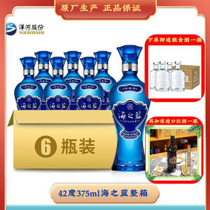 洋河42度海之蓝蓝色经典浓香绵柔型粮食酒375ml*6瓶装白酒整箱
