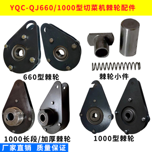 YQC660型商用多功能切菜机配件加厚棘轮小件银鹰1000型导柱偏心轮