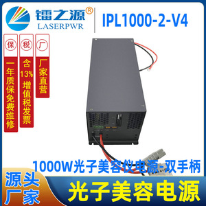 IPL光子美容电源IPL1000-2-V4大功率OPT脉冲氙灯电源双手柄切换