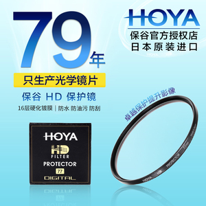 HOYA 保谷 40.5mm HD高清保护镜适用于索尼微单相机A5000A5100A6000A6300NEX5/6L/3 16-50 a6400滤镜UV镜配件
