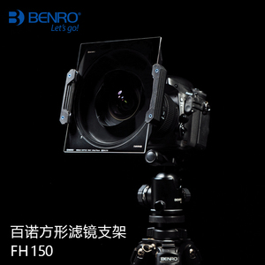 百诺FH150滤镜支架150mm方形插片系统尼康14-24佳能14 2.8L适马12-24腾龙15-30方型95 105超广角镜头方镜支架