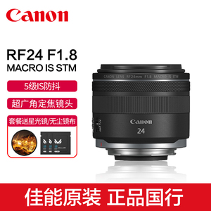 佳能RF24mm f1.8 MACRO IS STM大光圈超广角定焦镜头RF微距24 1.8