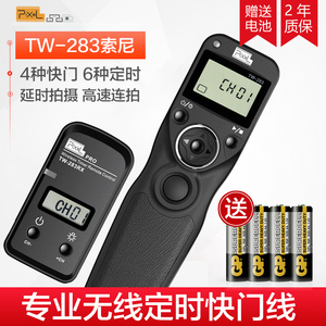 品色TW-283索尼S2无线定时快门线a9 II A7S3 m4 a7m3 a7r2 a7m2 r3a A7 a7s2 a6300微单相机延时A6000遥控器