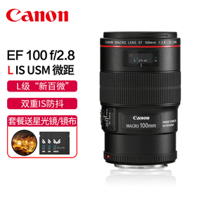 Canon/佳能 EF 100mm f/2.8L IS USM 微距镜头中远摄单反相机摄影定焦F2.8新百微防抖人像昆虫 牙科 口腔拍摄