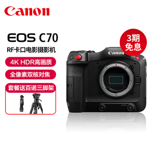 Canon佳能EOS C70数字电影摄影机专业4K高清数码摄像机EOSC70录像