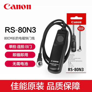 Canon/佳能原装RS-80N3相机快门线R5 1DX3 5D4 5D3 7D2 6D2 1DX 2 5D2微单5DSR单反7D原厂5DS有线EOS遥控器6D