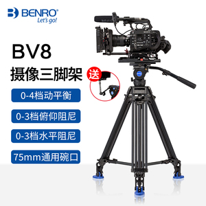 百诺BV8专业摄像机三脚架液压阻尼云台 单反相机摄像三角架电影支架佳能索尼摄影机视频架子广播广电级脚架