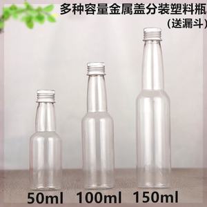 燃油宝分装瓶50塑料瓶啤酒瓶铝盖瓶小酒瓶试用赠品瓶小分装瓶专用