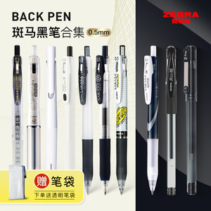 日本zebra斑马中性笔学生用JJ15黑笔大合集JJ77按动拔帽考试刷题全系列大容量斑马黑笔套装0.5mm