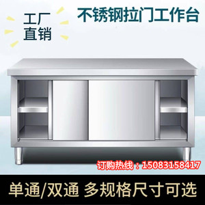 不锈钢工作台厨房专用加厚打包储藏柜架子拉门移门柜推拉门台面