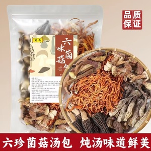 福建农产品特产 六菌菇汤包干货 煲汤食材营养美味 香菇炖汤礼盒