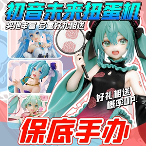 初音未来手办周边在线扭蛋机盲盒福袋二次元动漫美女miku摆件蕾姆