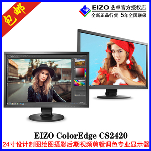 24寸EIZO艺卓CS2400S/2400R摄影后期印刷修图调色制图设计显示器