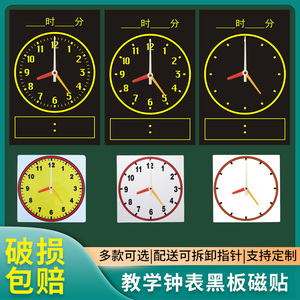 教学钟表磁贴磁性钟面教具钟表模型黑板贴小学数学认识时分秒时钟教学软磁贴