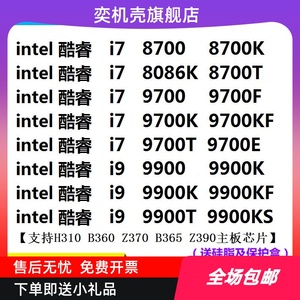 i7 8700 8700K 8086k i7-9700F 9700KF i9-9900K 9900KF 散片 CPU