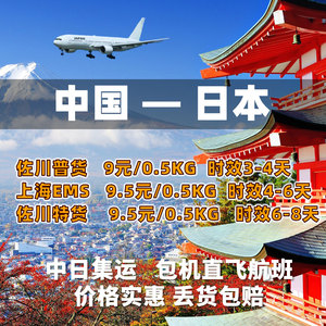 biubiulink日本集运中国到日本海运空运EMS食品物流