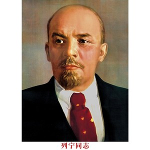 列宁画像摆件客厅中堂挂像加厚背胶伟人海报挂画照片装饰画墙画