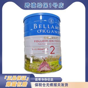 海关保税仓 澳洲贝拉米2段贝拉米二段进口配方奶粉B2段 6个月以上