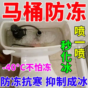 马桶防冻剂冬季天厕所解冻神器管道水箱防冻水龙头结冰融雪除冰液