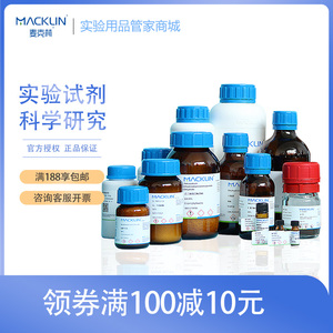 麦克林 氯氧化铋 99% 分子式:BiClO CAS号:7787-59-9 化学试剂 科