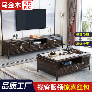 新中式乌金木实木电视柜茶几全实木现代简约小户型客厅柜墙柜组合