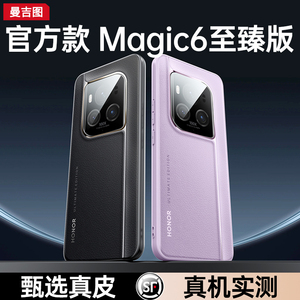 适用荣耀Magic6至臻版手机壳新款素皮华为荣耀magic6pro保护套真皮maigc6保时捷全包防摔魔术六男女高级外璇