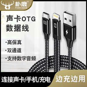 OTG声卡连接线otj转换器手机接艾肯声卡录音直播麦克风音频线适用苹果OTG转接头安卓typec声卡数据线USb充电