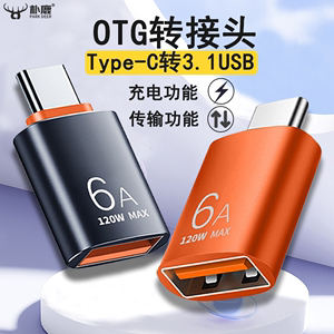 OTG转接头Type-C转USB3.1安卓手机下载歌到u盘车载转换器充电tpc传输数据线otc适用于华为vivo小米外接优电脑