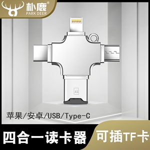 USB3.0手机读卡器多合一适用苹果万能OTG转换器佳能SD卡相机高速内存TF卡sony索尼MS多功能CF记忆棒ccd小米M2