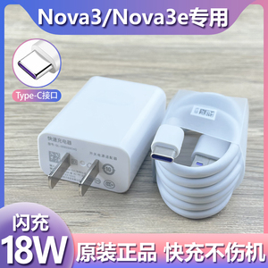 适用于华为Nova3原装充电器18W快充插头nova3e手机闪充数据线会岛