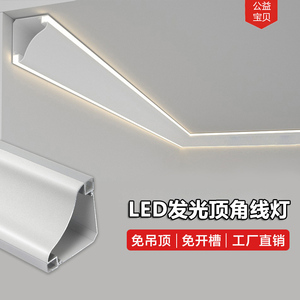 LED双面发光顶角线灯明装免吊顶免开槽铝合金灯槽墙角阴角线条灯