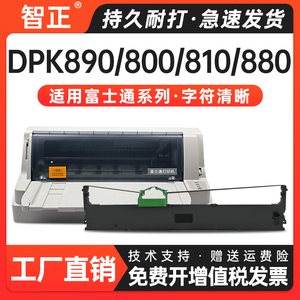 适用富士通DPK890色带架DPK800T 800H 810 810H 810GS 810P 880H DPK880 890H 890T DPK6850针式打印机色带