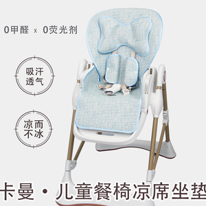 适配hagaday 哈卡达卡曼餐椅凉席坐垫pouchK05婴儿童babycare凉垫