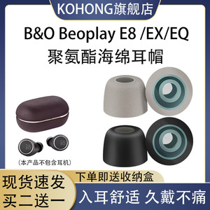 适用B&O Beoplay E8蓝牙耳机耳塞耳帽海绵套EX软耳套EQ耳机保护套