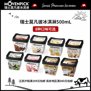 Movenpick莫凡彼冰淇淋瑞士进口500ml/杯草莓口味冰激凌雪糕官方